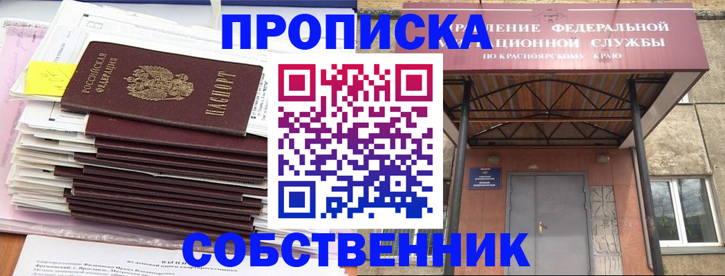 прописка гарантия в Покачах