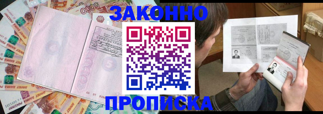 прописка для школы в Покачах